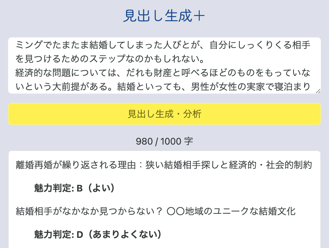 見出し生成プラスイメージ